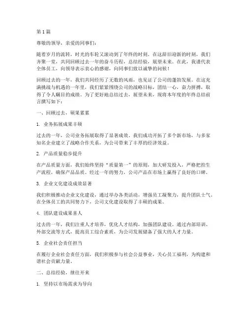 年终总结前言模板范文(3篇)