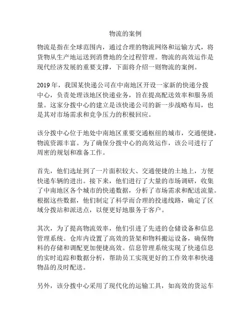 物流的案例