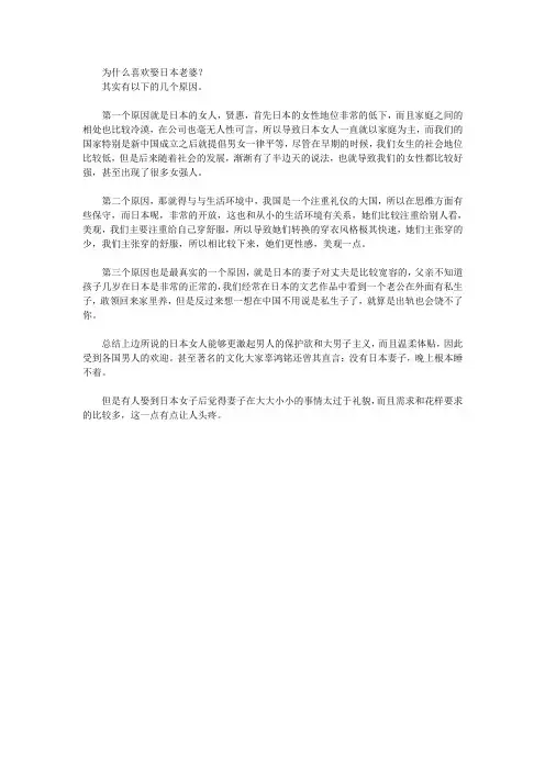 为什么喜欢娶日本老婆