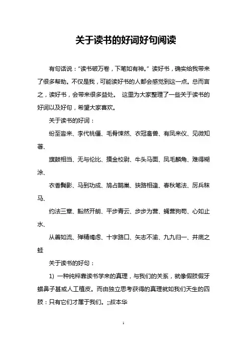 关于读书的好词好句阅读