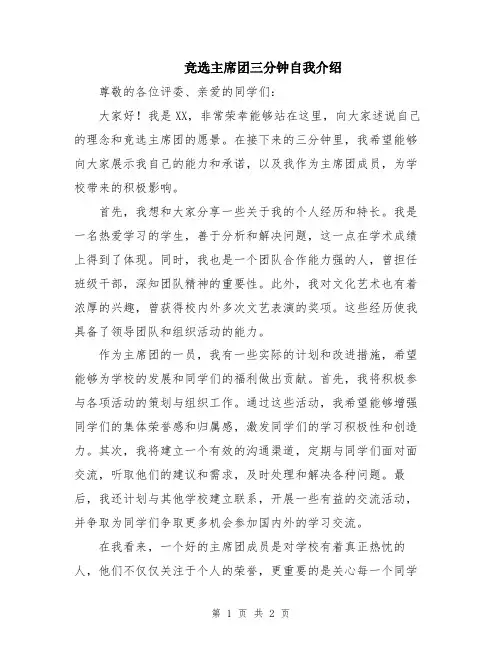 竞选主席团三分钟自我介绍