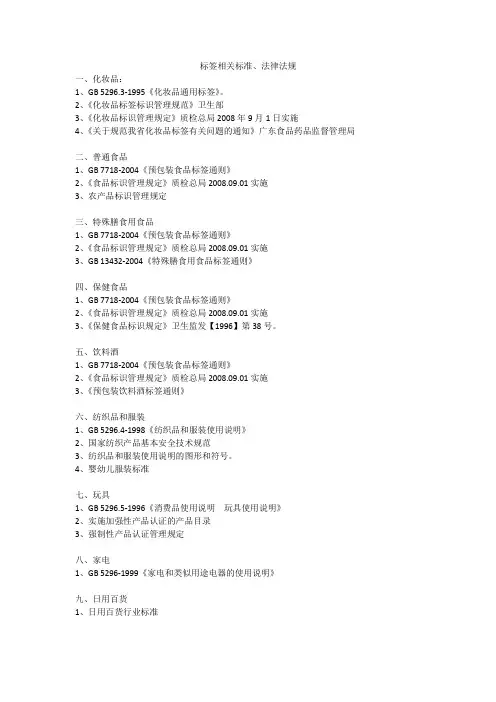 标签相关标准、法律法规