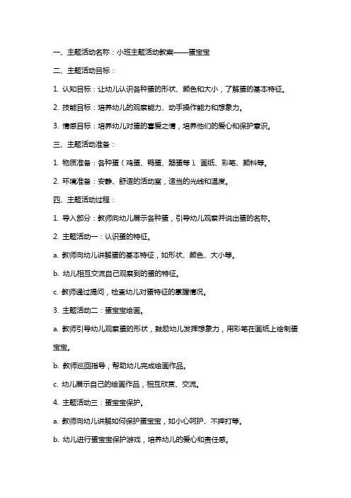 小班主题活动教案蛋宝宝