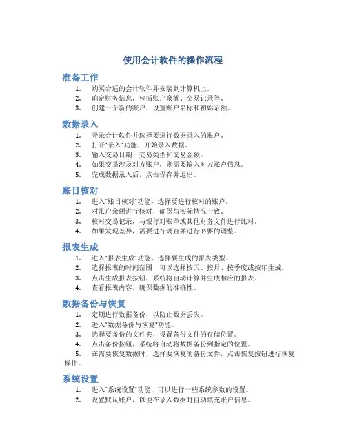 使用会计软件的操作流程