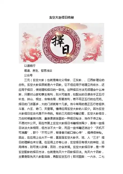 玄空大卦择日传秘