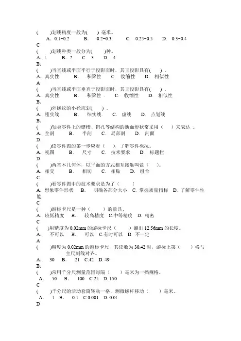 机修钳工初级工选择题