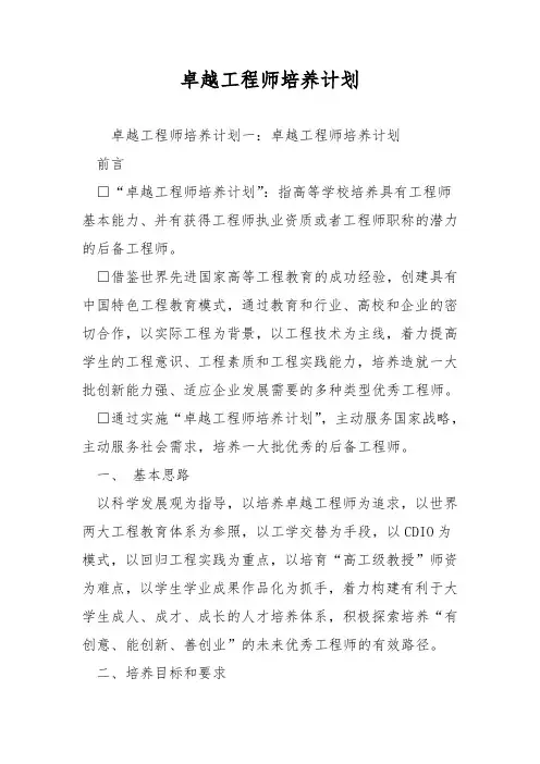 卓越工程师培养计划