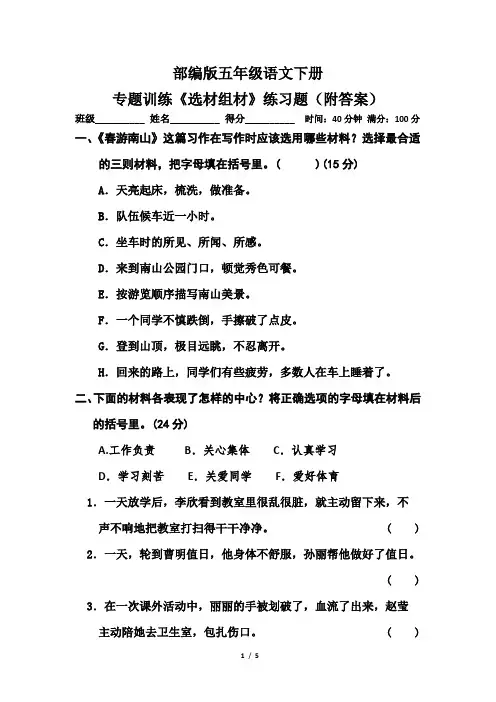 部编版五年级语文下册专题训练《选材组材》练习题(附答案)