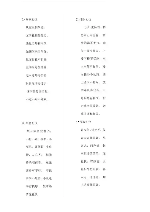 礼仪教育系列儿歌