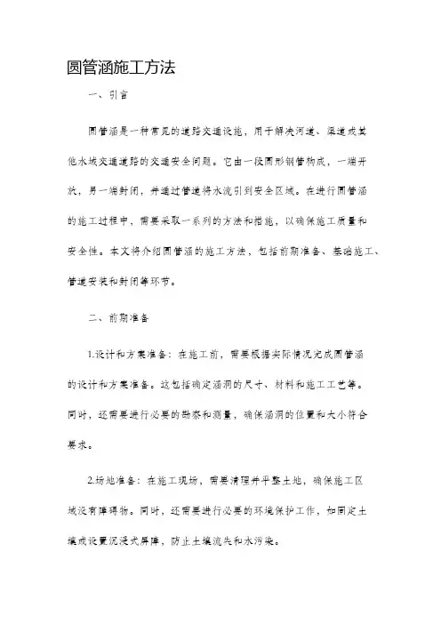 圆管涵施工方法