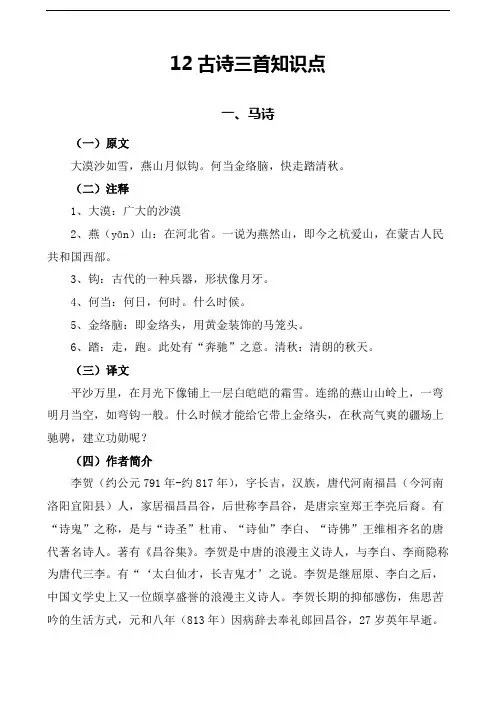 12古诗三首知识点