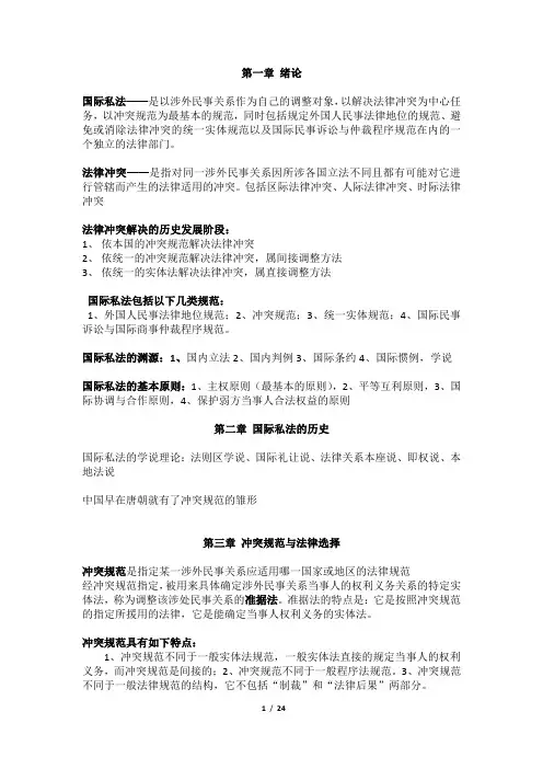 2018年全国自考国际私法必考点 浓缩版