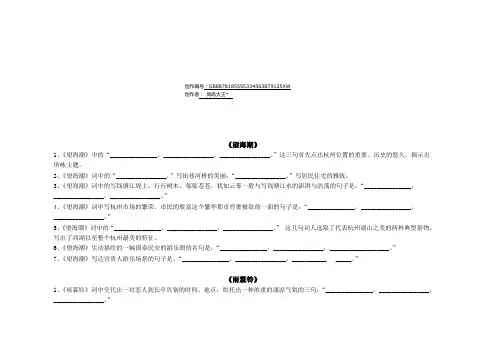 《望海潮》理解性默写[1]
