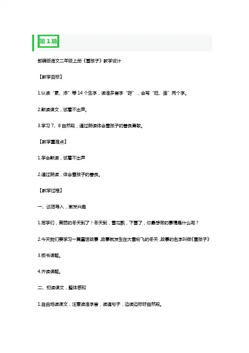部编二上语文一等奖教学设计3篇