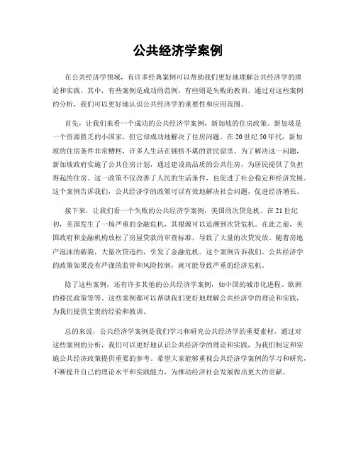 公共经济学案例
