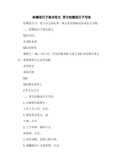 结婚送日子竖式范文 男方结婚送日子写法