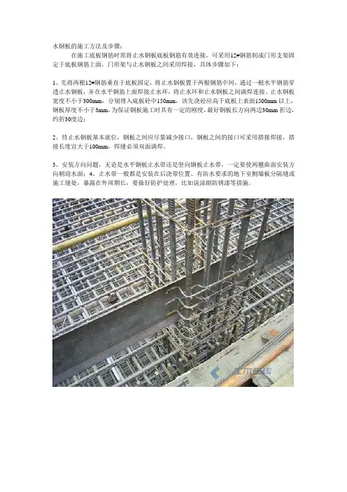 (完整版)止水钢板的施工方法及步骤