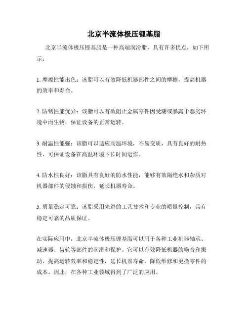 北京半流体极压锂基脂