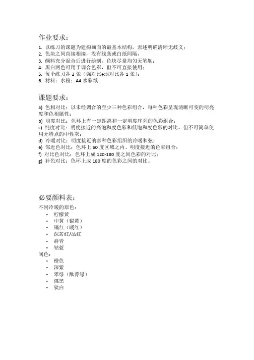 色彩作业要求