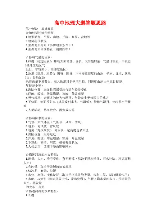 高中地理大题答题模板及必修一、必修二、必修三知识点总结