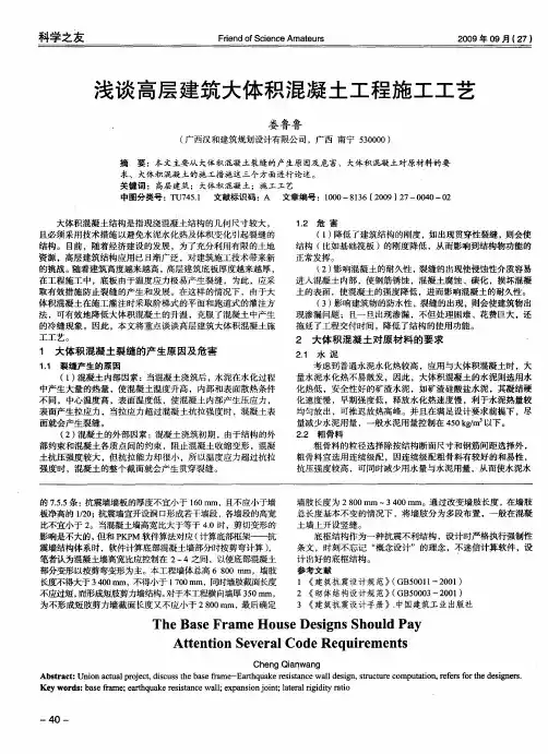 浅谈高层建筑大体积混凝土工程施工工艺