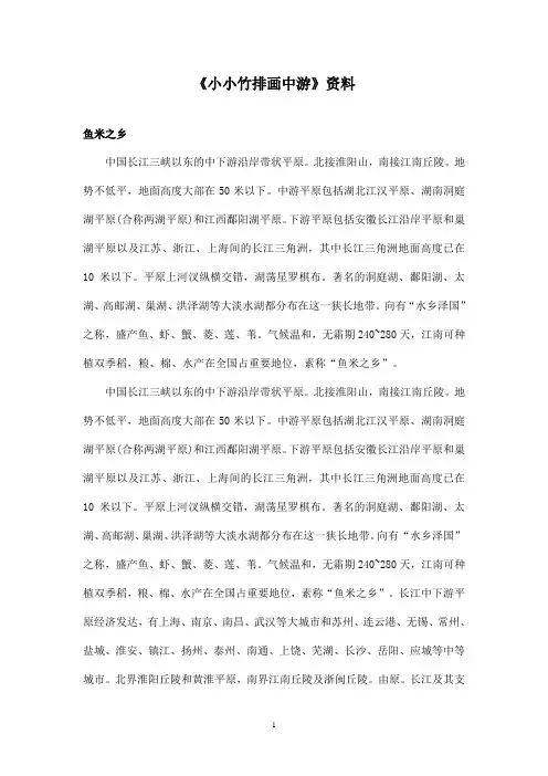 最新鲁教版(五四制)小学语文一年级上册《小小竹排画中游》资料鱼米之乡(精品)