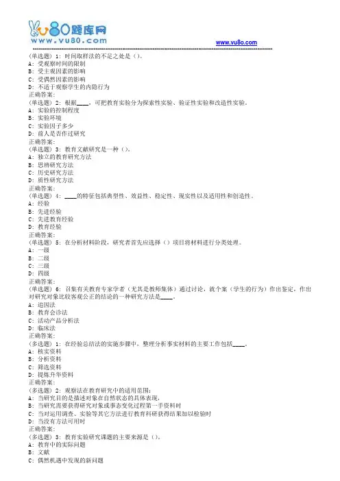 18春福师《幼儿教育科学研究法》在线作业二