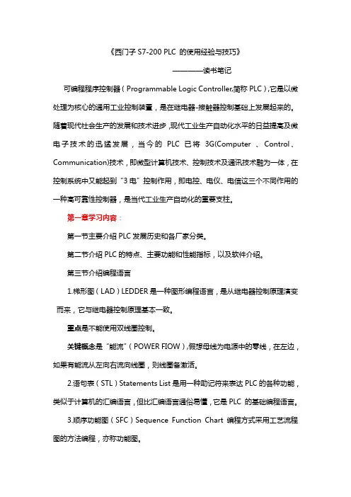 西门子S7-200学习笔记