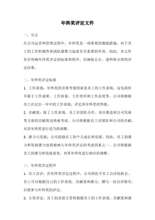 年终奖评定文件