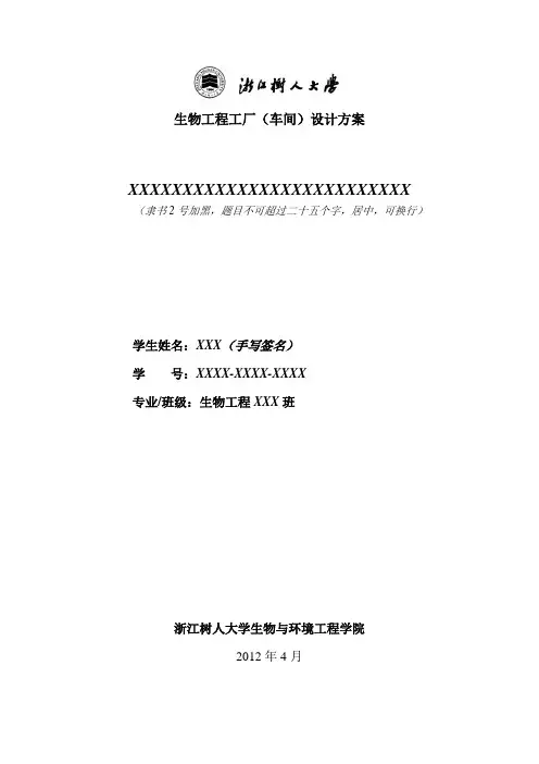 生物工程工厂(车间)设计方案