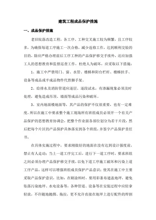 建筑工程成品保护措施