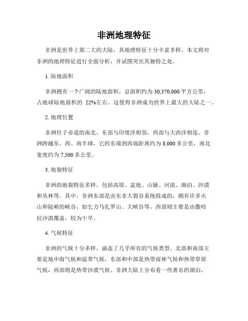 非洲地理特征