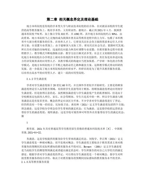 第二章 相关概念界定及理论基础