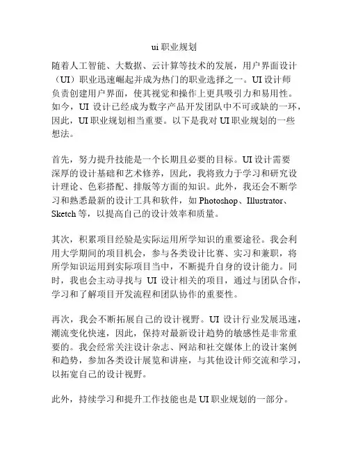 ui职业规划