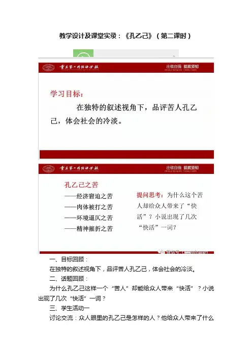 教学设计及课堂实录：《孔乙己》（第二课时）