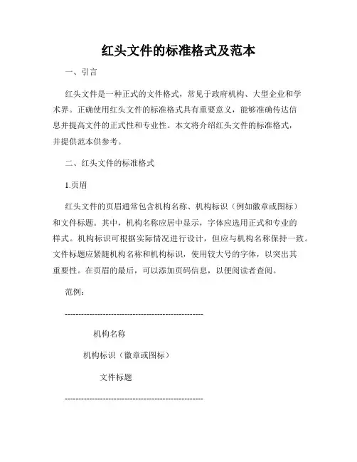 红头文件的标准格式及范本