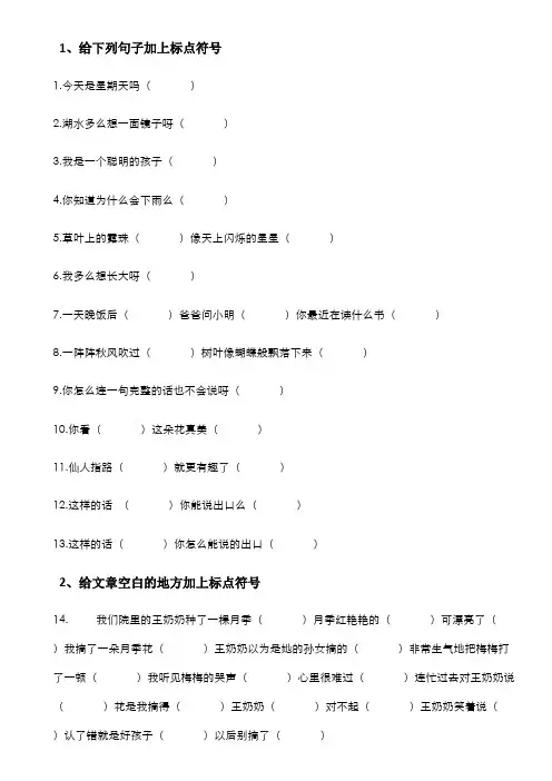 二年级标点符号练习题以及答案