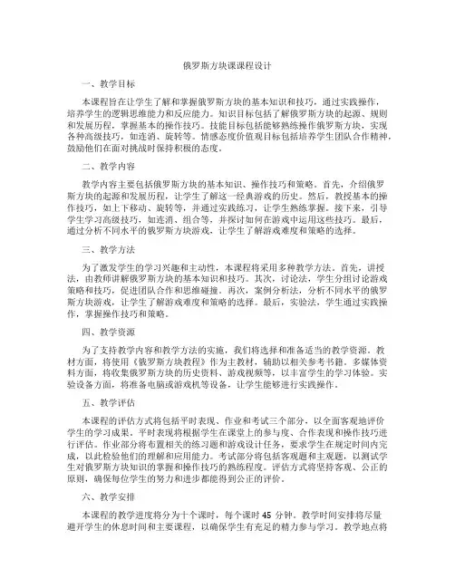 俄罗斯方块课课程设计