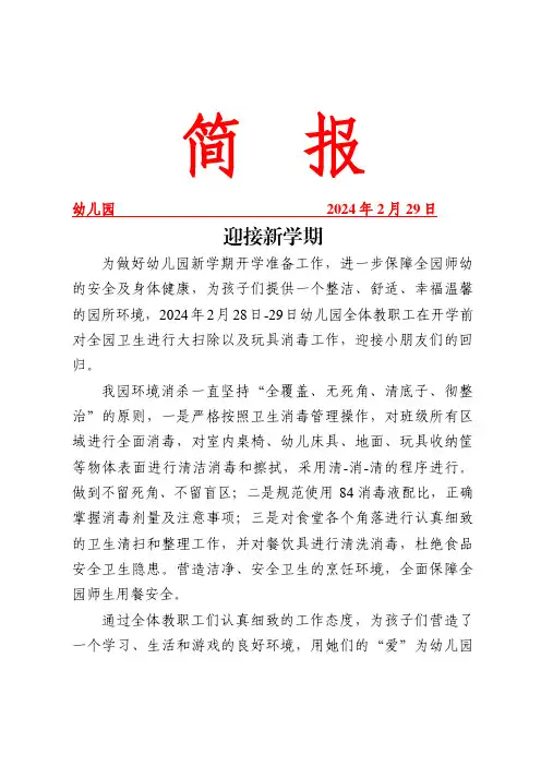 开展卫爱而行净创美好活动简报