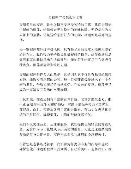 卖榴莲广告怎么写文案