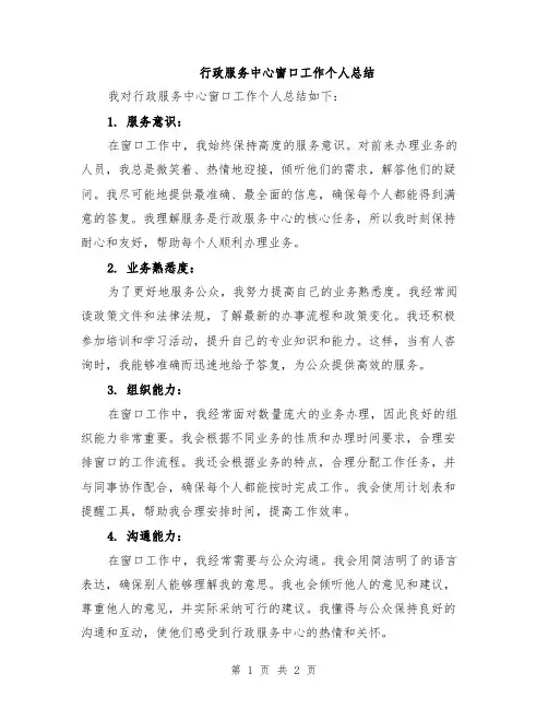 行政服务中心窗口工作个人总结