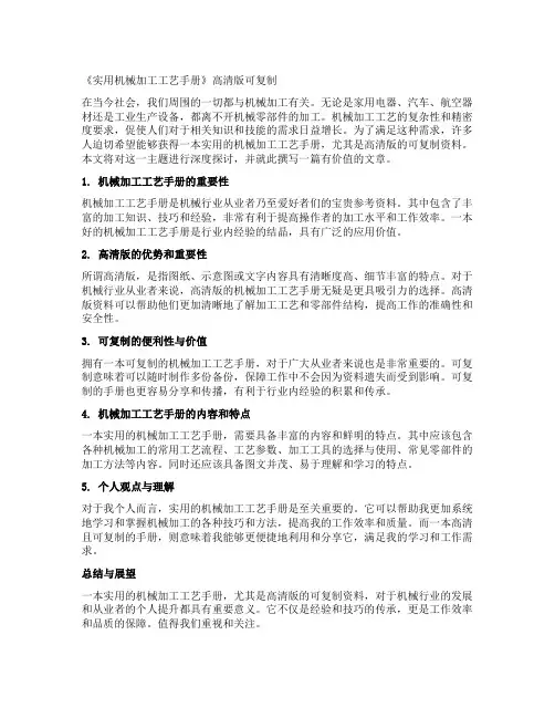 实用机械加工工艺手册 高清 可复制