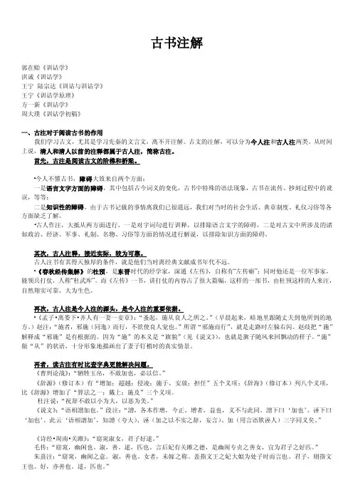 古书注解——精选推荐
