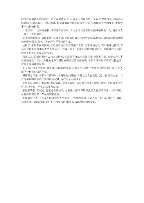 面试小动作坏大事
