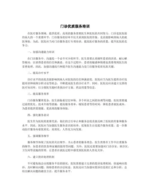 门诊优质服务培训