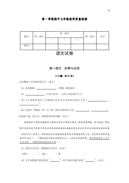 2020年第一学期期中七年级教学质量检测语文试卷含答案