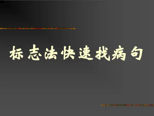 19.快速找病句