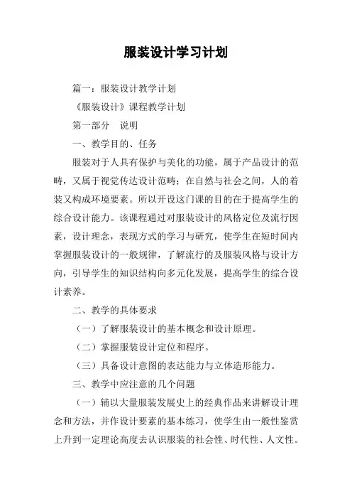 服装设计学习计划