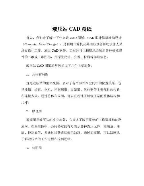液压站CAD图纸