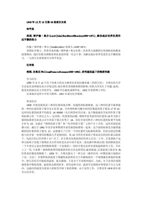 【历届诺贝尔奖得主(四)】1949年和平奖,化学奖和生理学或医学奖